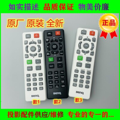 原装BENQ明基E310 E0433 E500 E560 E500JD E4090投影机仪遥控器