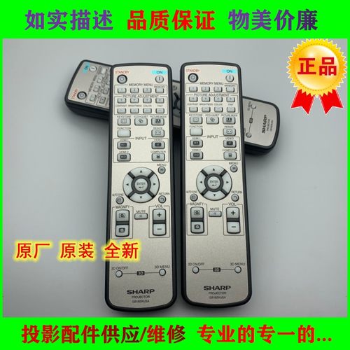 原装SHARP夏普XV-Z30000A/Z15000U/Z17000A/Z18000投影机仪遥控器