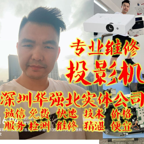 投影机维修 投影仪清洁保养 液晶片主板电源芯片维修灯泡更换配件