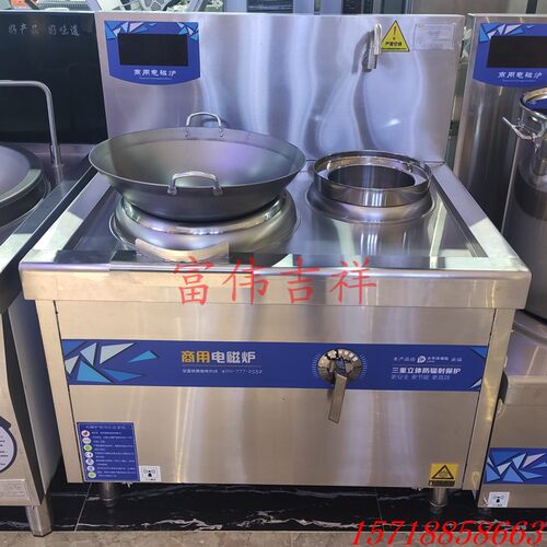 商用单炒单温电磁炉智味