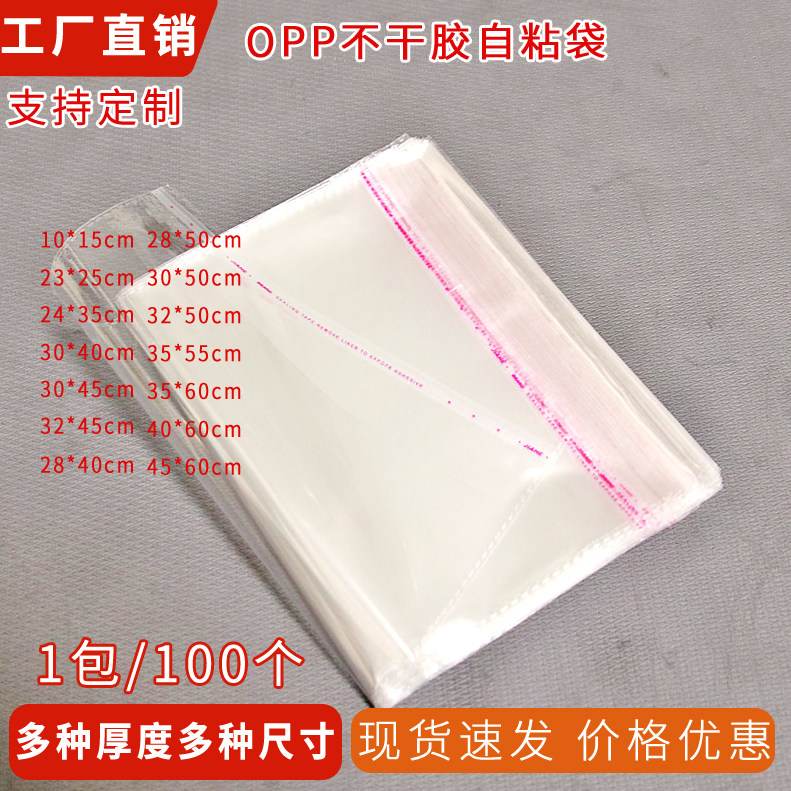 opp透明塑料袋防水自粘包装袋图片