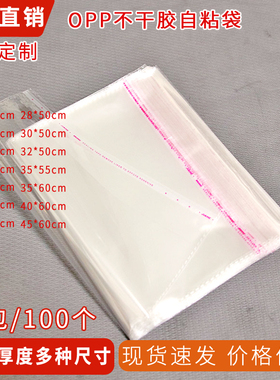 OPP自封袋不干胶自粘袋塑料袋子防潮服饰透明服装包装袋可撕拉袋