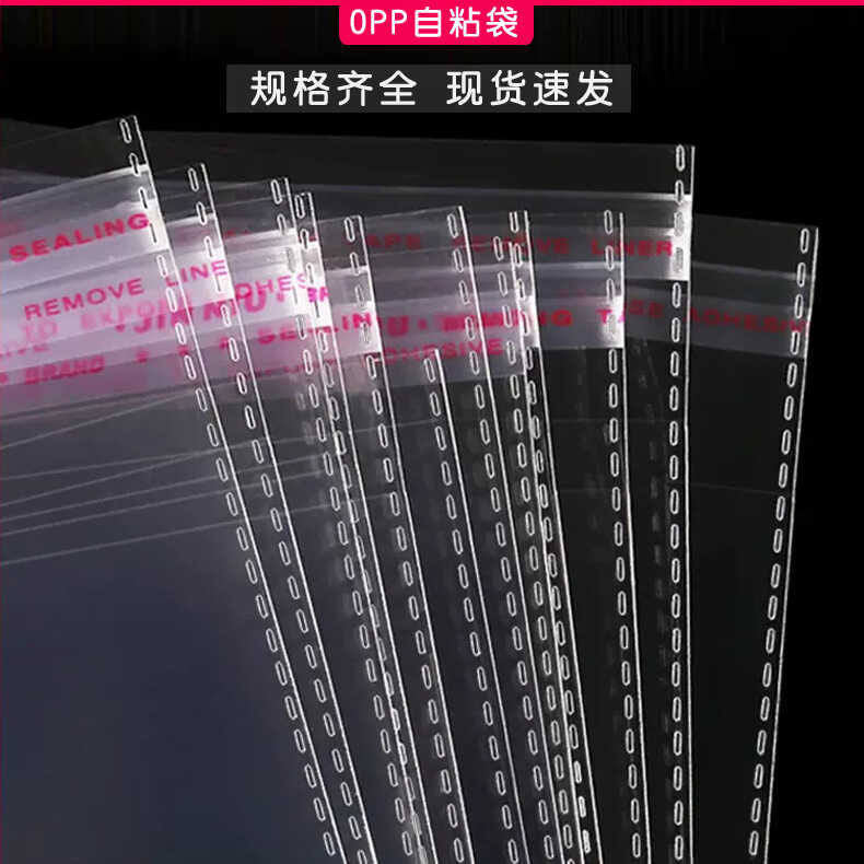 加厚定制透明不干胶衣服装包装袋图片