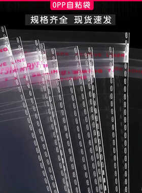 OPP袋子不干胶自粘袋透明塑料袋衣服装包装袋加厚书籍自封袋定制