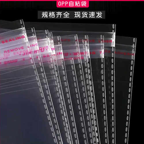 加厚定制透明不干胶衣服装包装袋