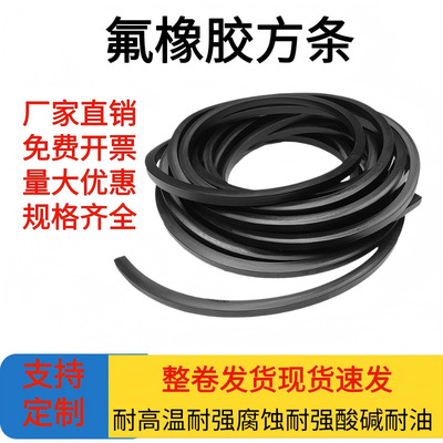 氟胶FKM黑色FPM实心耐油耐高温耐酸碱耐磨耐压耐老化 氟橡胶方条