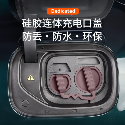 适用于小米YU7/SU7充电口防水盖硅胶连体保护盖防尘改装用品配件