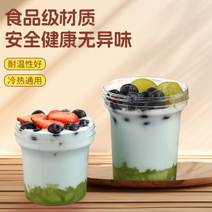希腊冷萃酸奶杯罐子燕麦酸奶饮品水果捞椰子冻防漏配内盖高透明