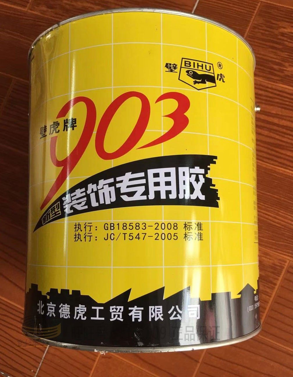 壁虎建筑专用胶 壁虎903装饰专用胶 瓷砖石材木地板 4l