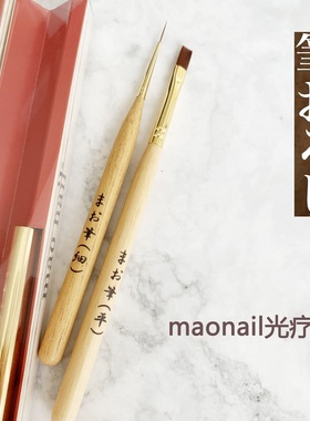 maonail光疗笔平头笔极细拉线笔