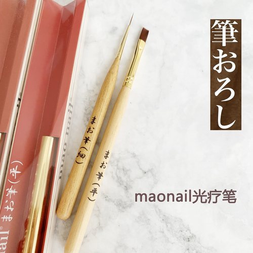maonail光疗笔平头笔极细拉线笔