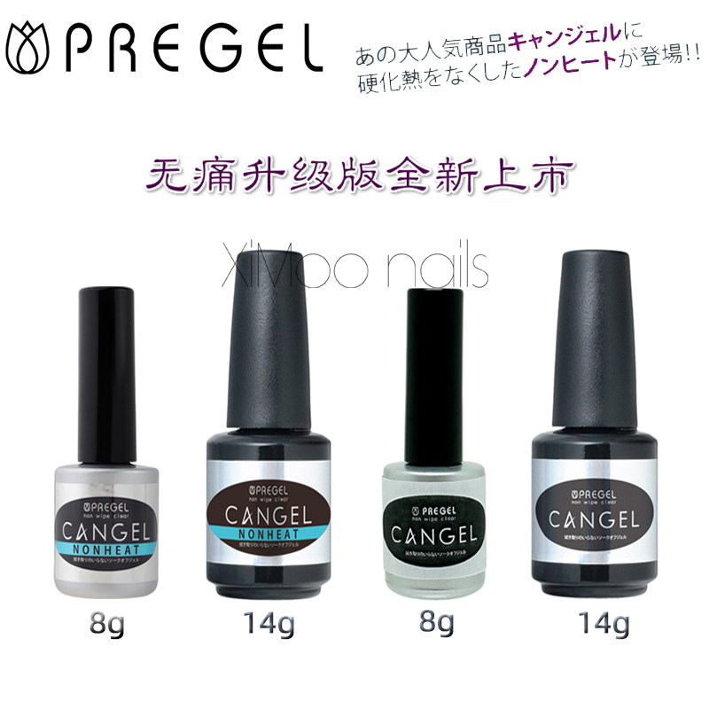 现货 日本pregel小布胶 美甲用品 免洗封层 新款免洗免烫封层