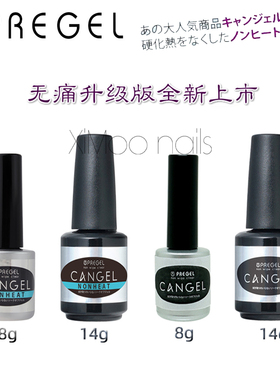 现货 日本pregel小布胶 美甲用品 免洗封层 新款免洗免烫封层