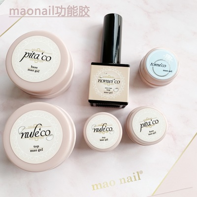 日本maonail超亮耐磨封层底胶