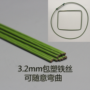 实心包塑铁丝可自由弯曲DIY园艺支架造型用花枝定型铁丝Φ3.2mm