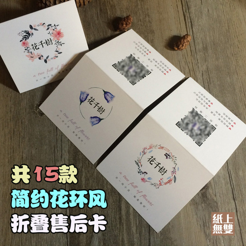 简约对折留言卡花店卡片印刷文艺小卡片花店售后服务卡鲜花养护卡