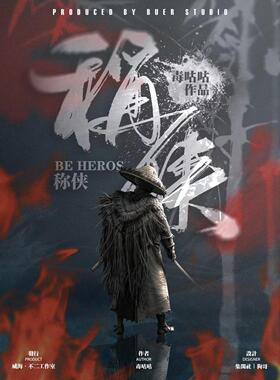 手写毛笔字设计剧本杀封面手写字体设计标题字设计纯手写可商用