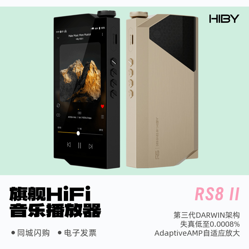 海贝RS8II二代旗舰HiFi播放器