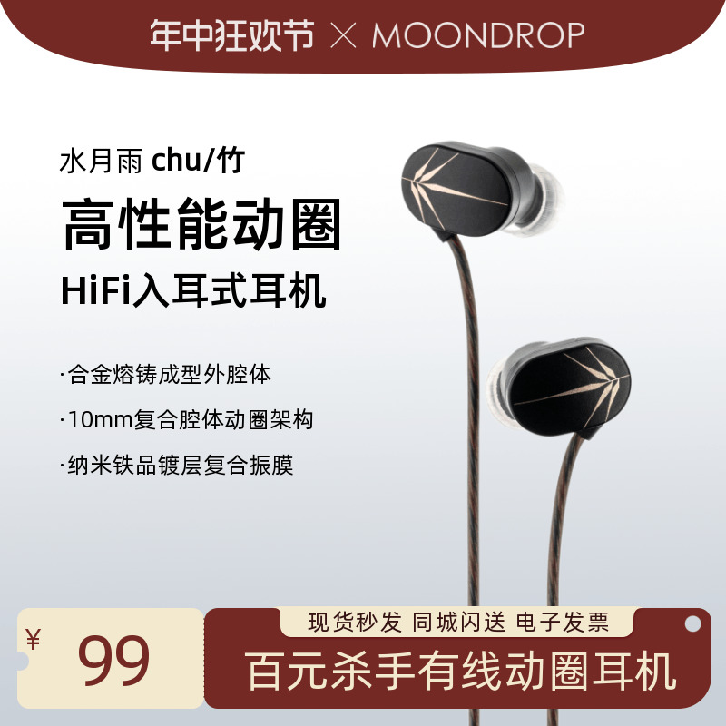 水月雨 竹/chu 高性能动圈HiFi入耳式有线耳机带麦银色飞船