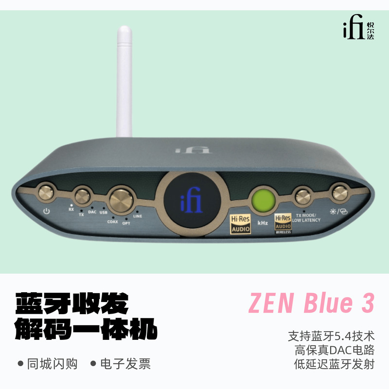 悦尔法ZENBlue3蓝牙发射解码器