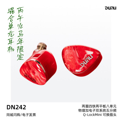 达音科DN242丙午火马年限定耳机