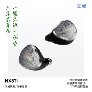 NICEHCK/原道NX8Ti限量版HiFi发烧有线耳机钛合金面板圈铁耳塞