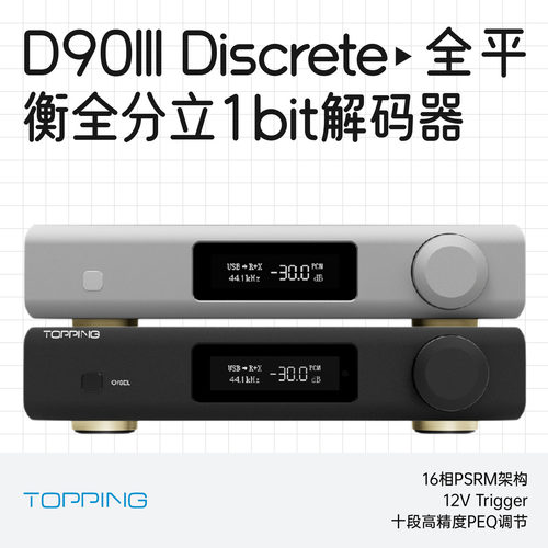 拓品解码器D90IIIDiscrete