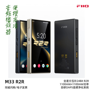FiiO飞傲M33 R2R便携高清音频播放器大推力HiFi发烧硬解MP3随身听