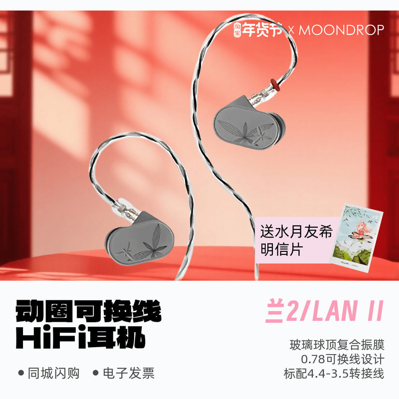 水月雨兰LAN II兰2代超低失真可换线入耳式HiFi有线耳机发烧耳塞,影音电器,普通有线耳机,淘宝优惠券,粉丝福利购,淘宝优惠卷