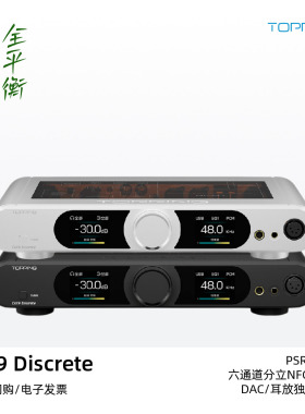 TOPPING/拓品DX9 Discrete全平衡解码耳放一体机HiFi发烧音乐台放