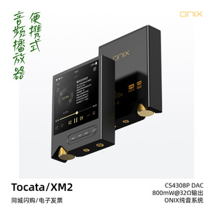 ONIX 音乐播放器Tocata发烧HiFi纯音触摸蓝牙MP3 欧尼士XM2便携式