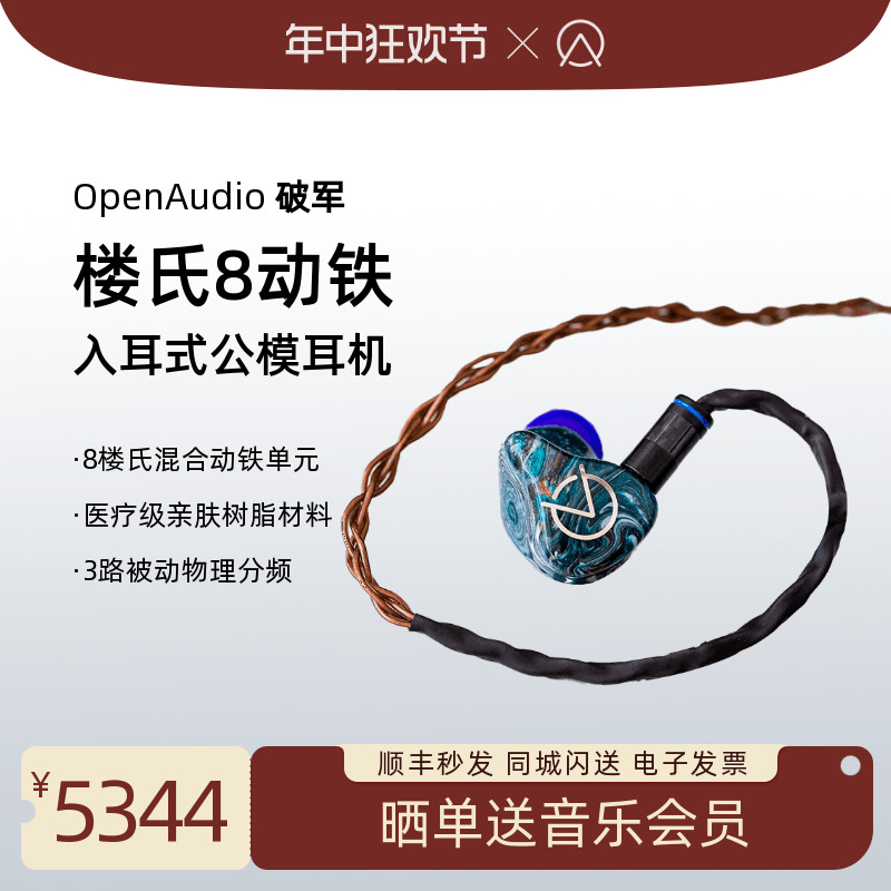 OpenAudio破军Alkaid楼氏动铁入耳式HIFI公模耳机监听定制私模 影音电器 有线HIFI耳机 原图主图