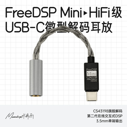 水月雨3.5小尾巴支持线控带麦克