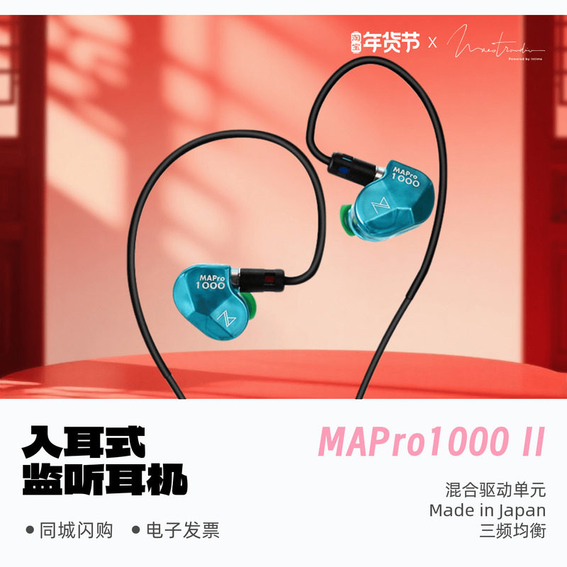 Maestraudio MAPro1000 II监听入耳式HiFi耳机有线发烧耳塞,影音电器,普通有线耳机,淘宝优惠券,粉丝福利购,淘宝优惠卷