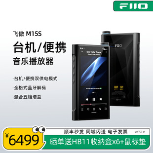 M15S 高清无损音乐播放器安卓HiFi大容量mp3 便携式 飞傲 FiiO