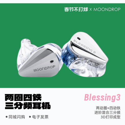 现货顺丰水月雨Blessing3耳机
