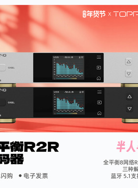 TOPPING拓品半人马座Centaurus全平衡高性能R2R发烧解码器蓝牙5.1