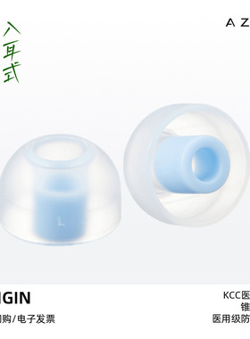 AZLA ORIGIN耳塞套医用级硅胶防滑入耳式耳帽降噪耳机塞套azla