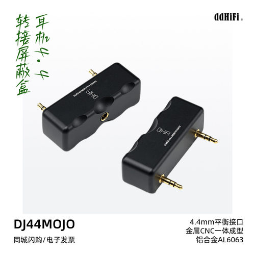 ddHiFi/滴滴DJ44MOJO转接屏蔽盒