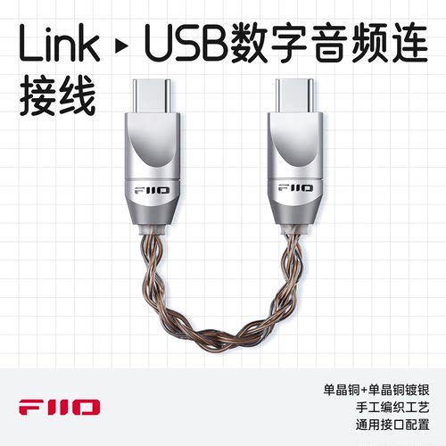 飞傲LinkType-C转Type-C数据线