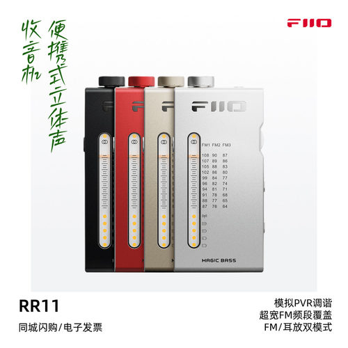 飞傲RR11便携铝合金收音机