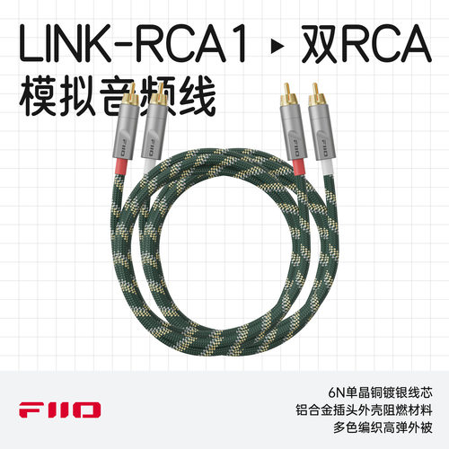 飞傲LINK-RCA1莲花头音频线