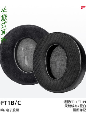 FiiO/飞傲HS-FT1B/C 头戴式耳机耳罩适配FT1\FT1PRO\JT7头戴耳机