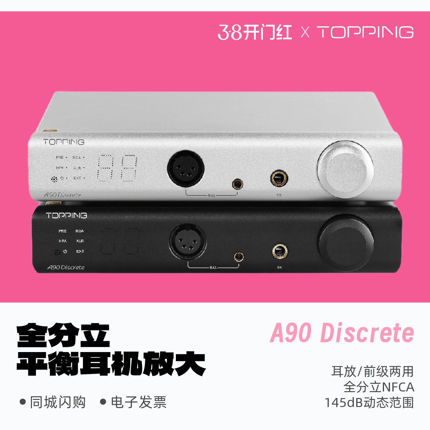 TOPPING拓品 A90 Discrete平衡耳机放大器HiFi发烧台式耳放A90D