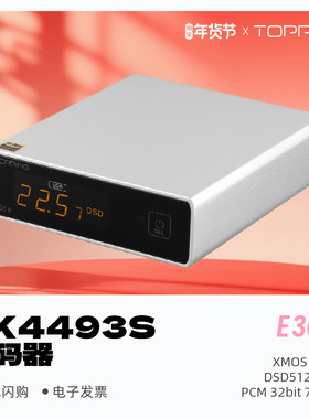 TOPPING拓品E30II 硬解DSD512数字音频台式解码器HiFi发烧E30二代