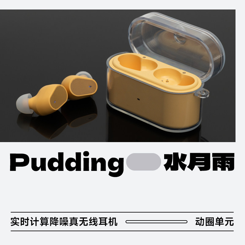 水月雨布丁Pudding实时计算降噪真无线耳机蓝牙HiFi便携游戏耳机
