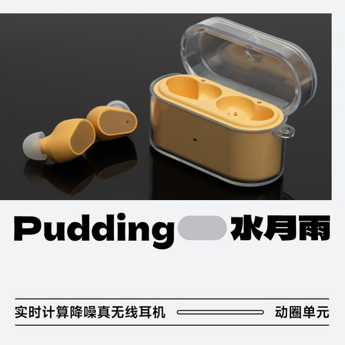 水月雨布丁Pudding降噪TWS耳机
