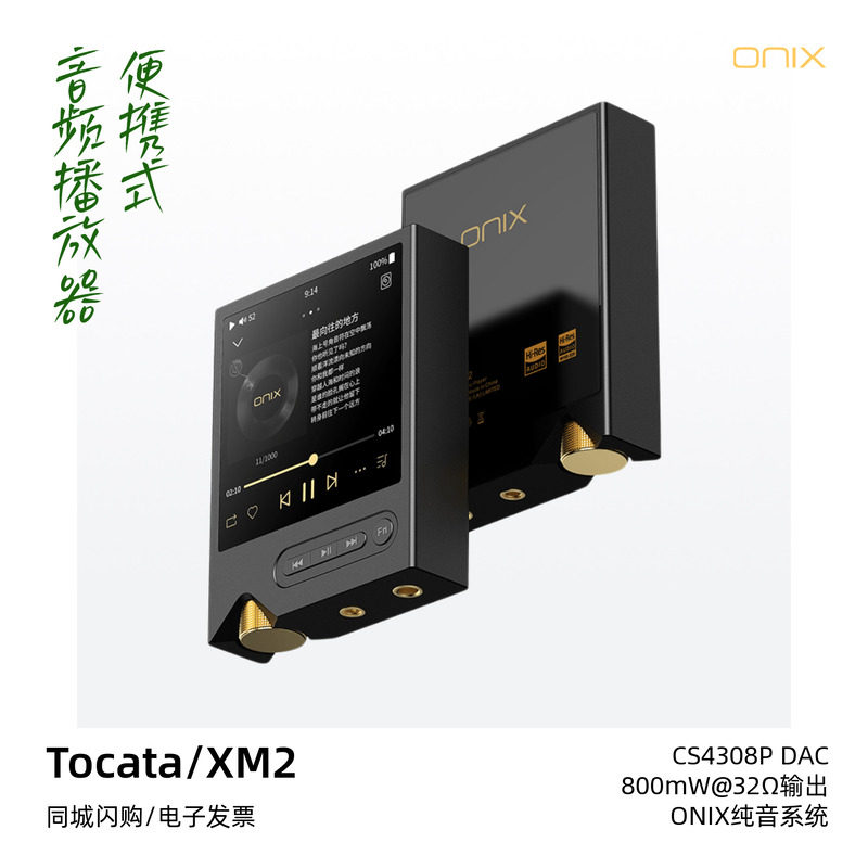 ONIX/欧尼士XM2便携式音乐播放器Tocata发烧HiFi纯音触摸蓝牙MP3