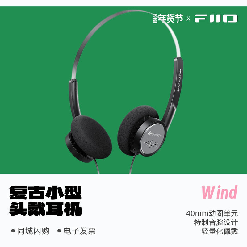 FiiO/飞傲雪漫天Wind复古小型头戴耳机轻便时尚小巧有线线控大耳,影音电器,普通头戴耳机,淘宝优惠券,粉丝福利购,淘宝优惠卷