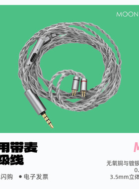 水月雨MC2多用途HiFi麦克风升级线直插直用兼容电脑苹果安卓iPad